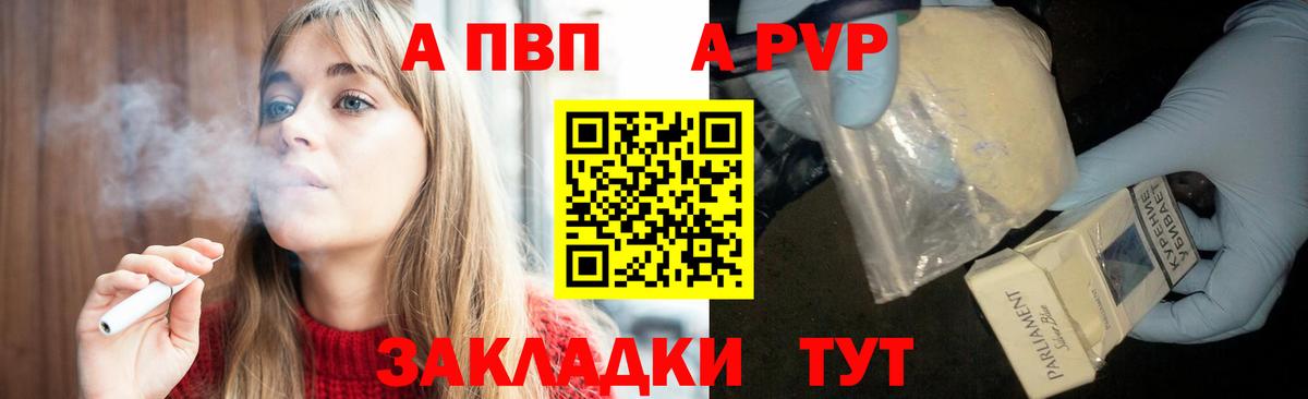 A-PVP Crystall Кудымкар