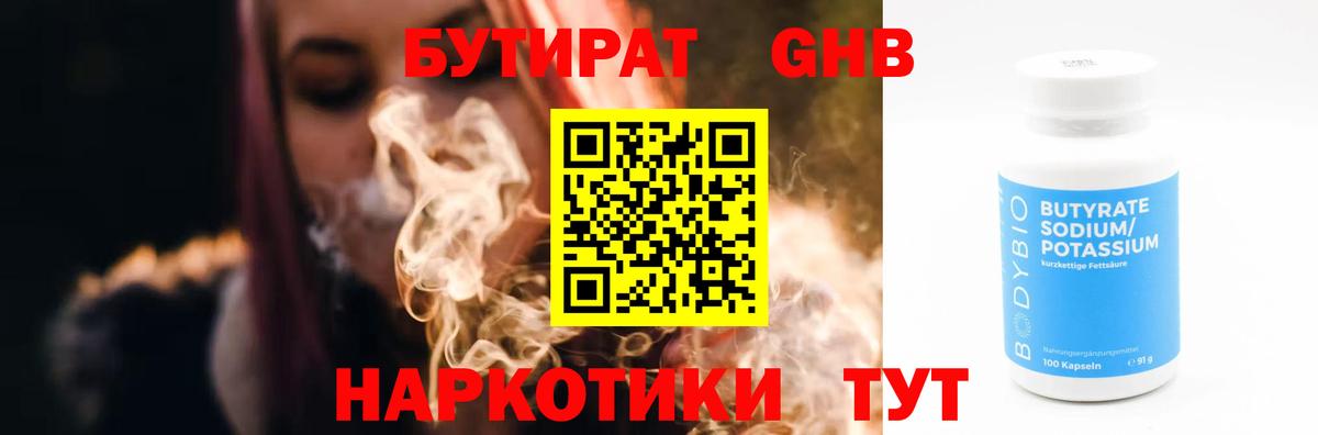 Кудымкар  БУТИРАТ оксибутират  Вход с VPN 