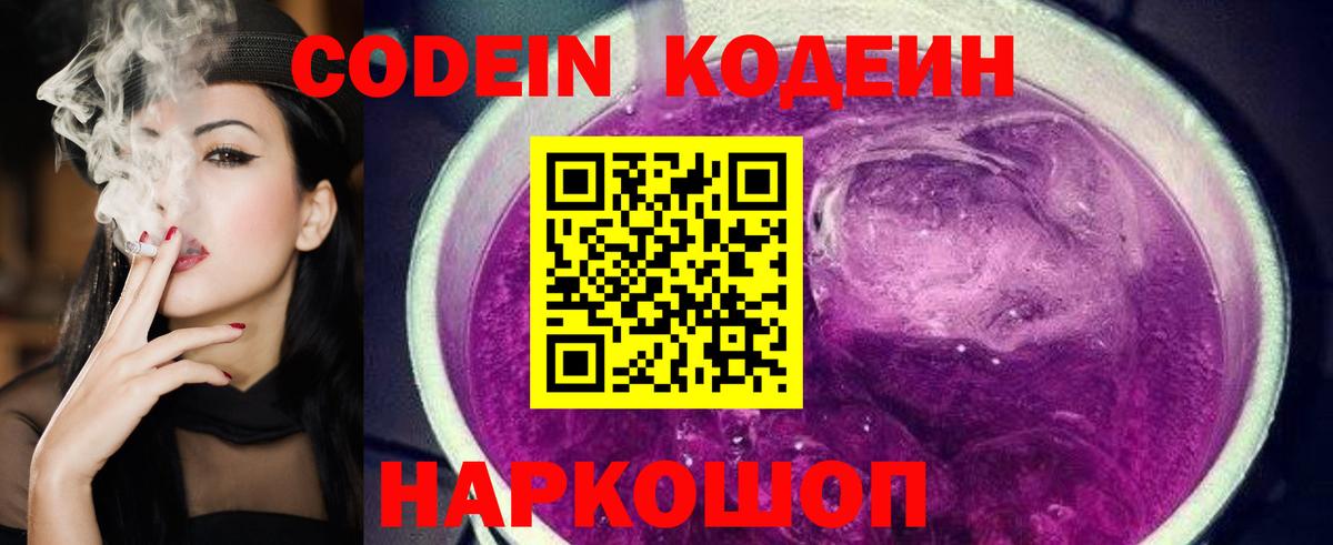 Кодеин напиток Lean (лин)  Вход с VPN  Кудымкар 