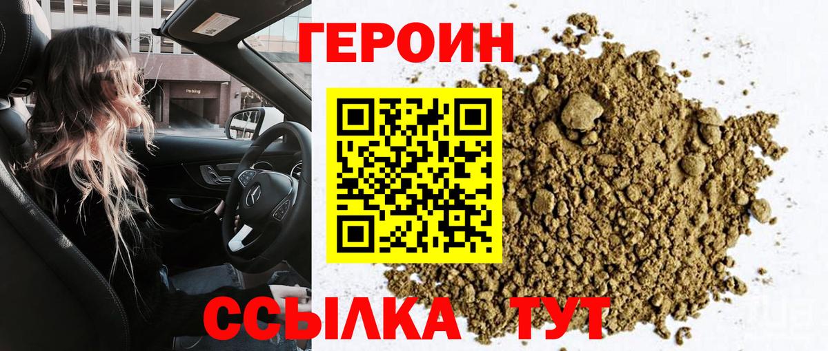 Героин Heroin  Вход с VPN  Кудымкар 