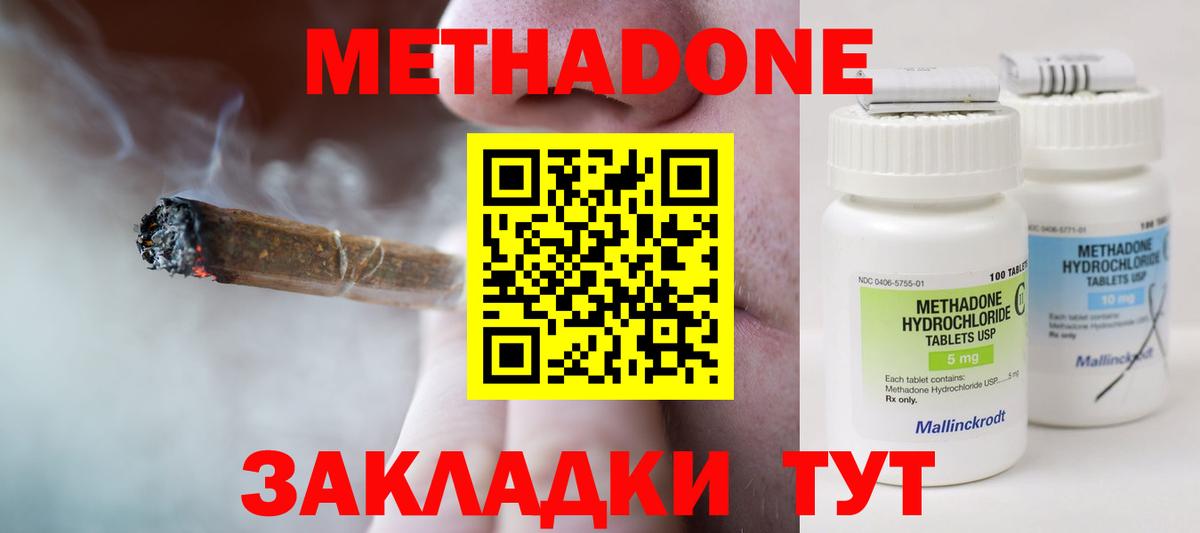 Кудымкар  МЕТАДОН белоснежный  Вход с VPN 